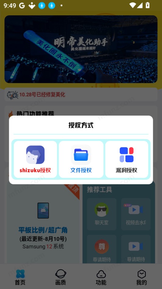 明帝美化助手官方版