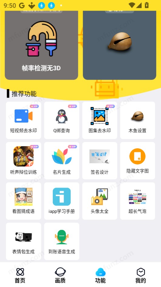 明帝美化助手官方版