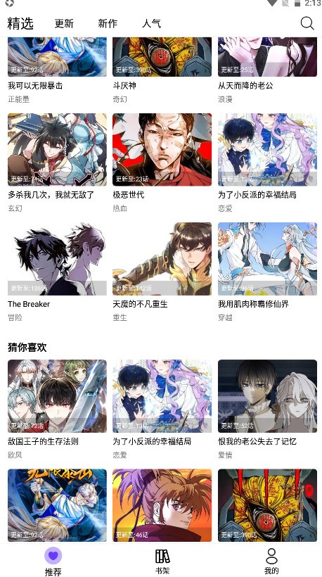 漫趣漫画官方正版