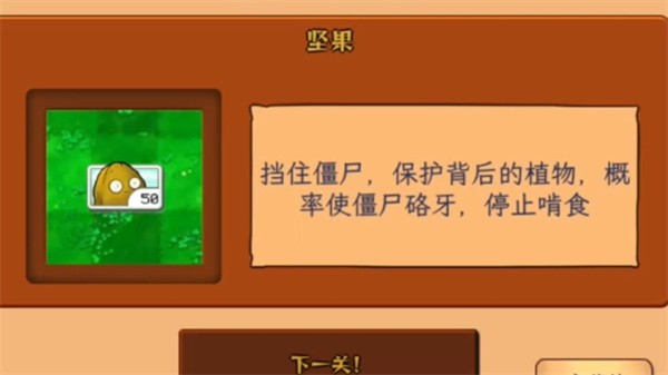 植物大战僵尸进化版