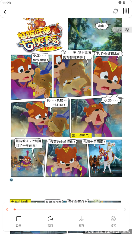 漫世界去广告版安卓版14386