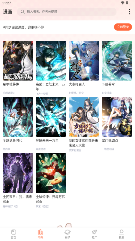 漫世界去广告版安卓版14386