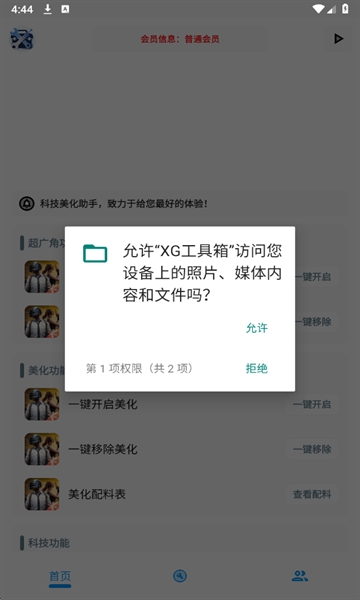xg工具箱0