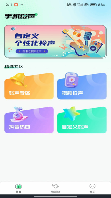 手机铃声来电多14391