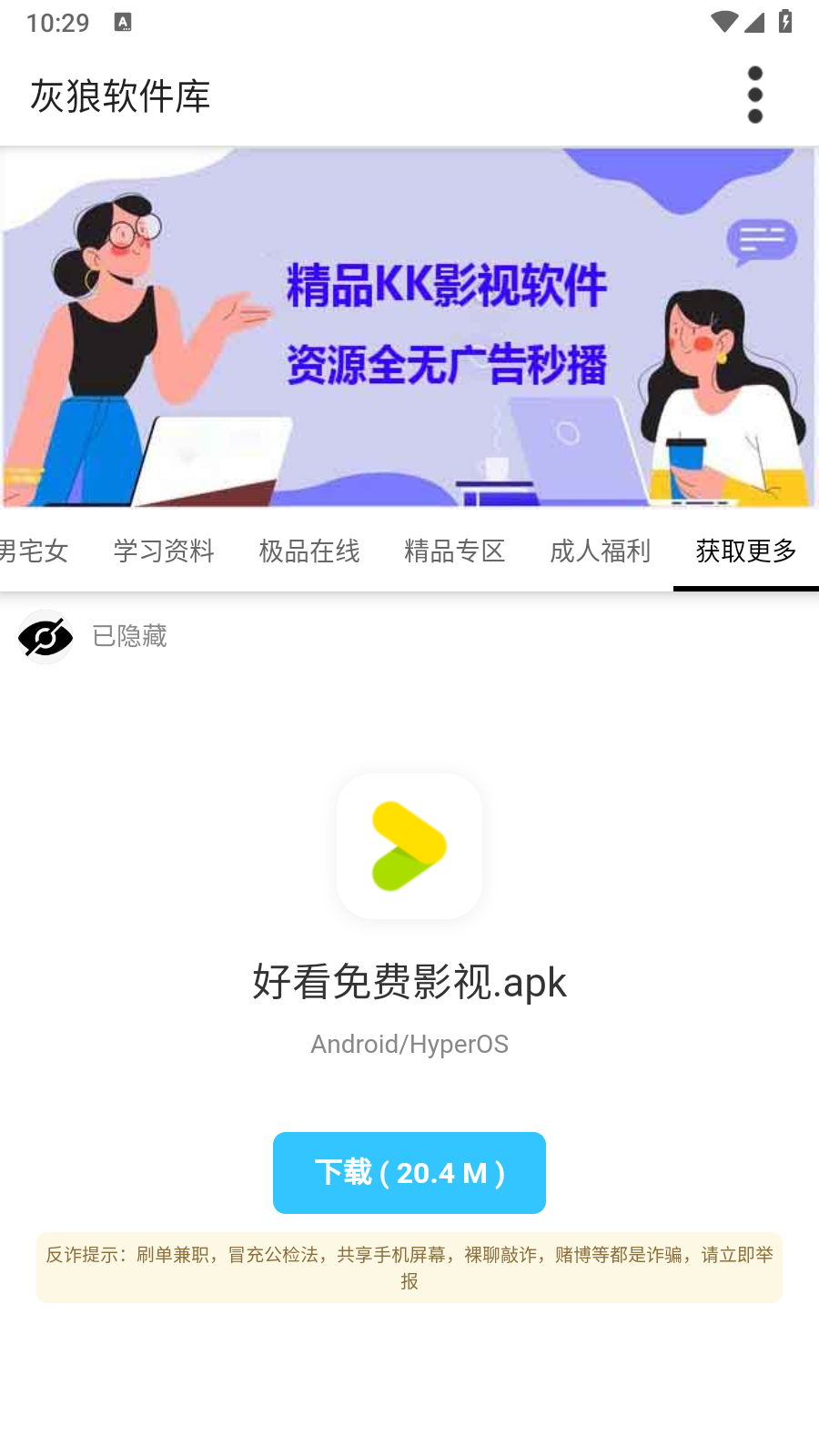 灰狼软件库最新版0