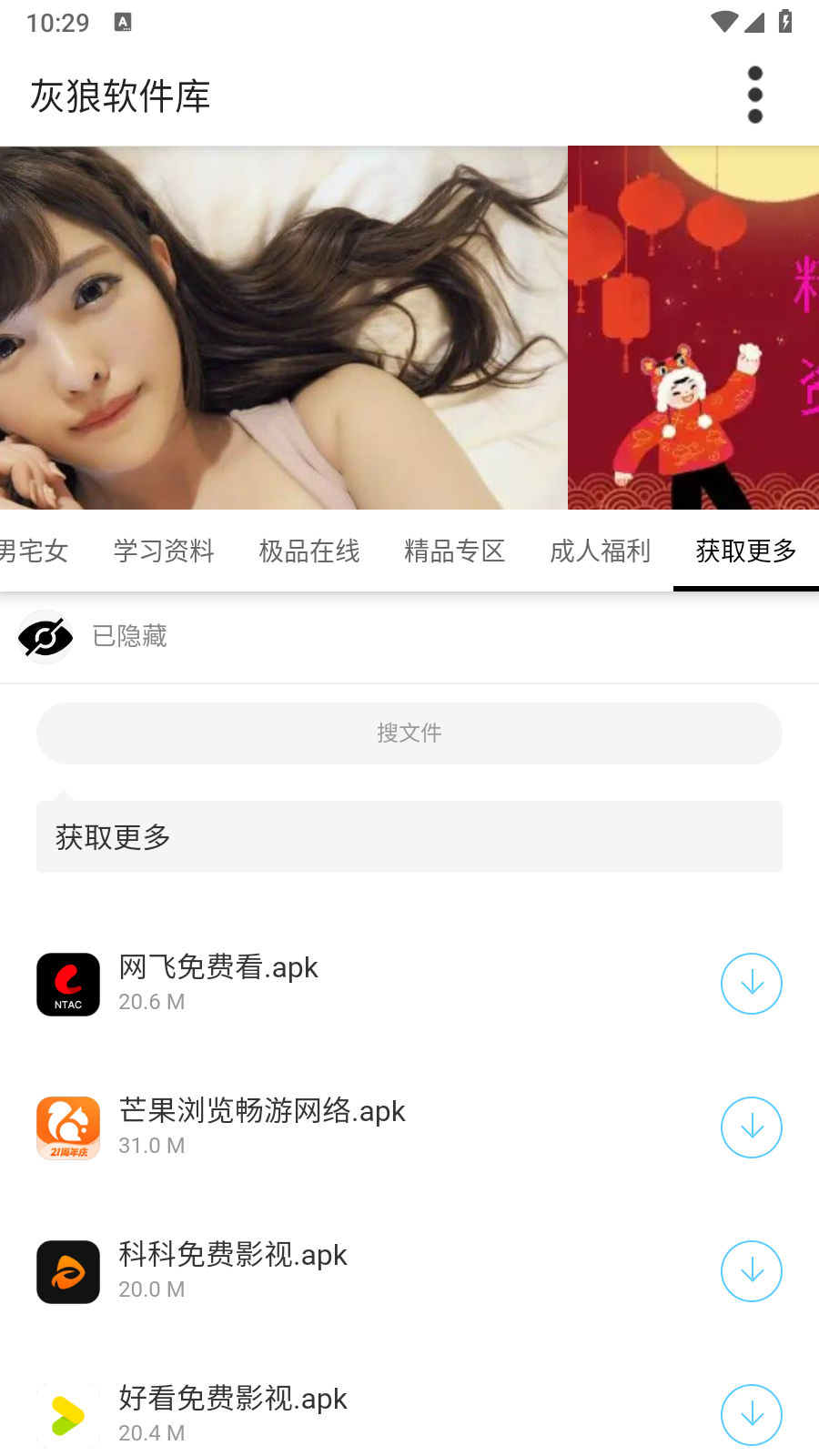 灰狼软件库最新版1