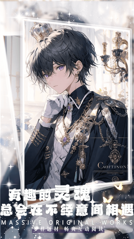 对话小说阅读平台1.1.31