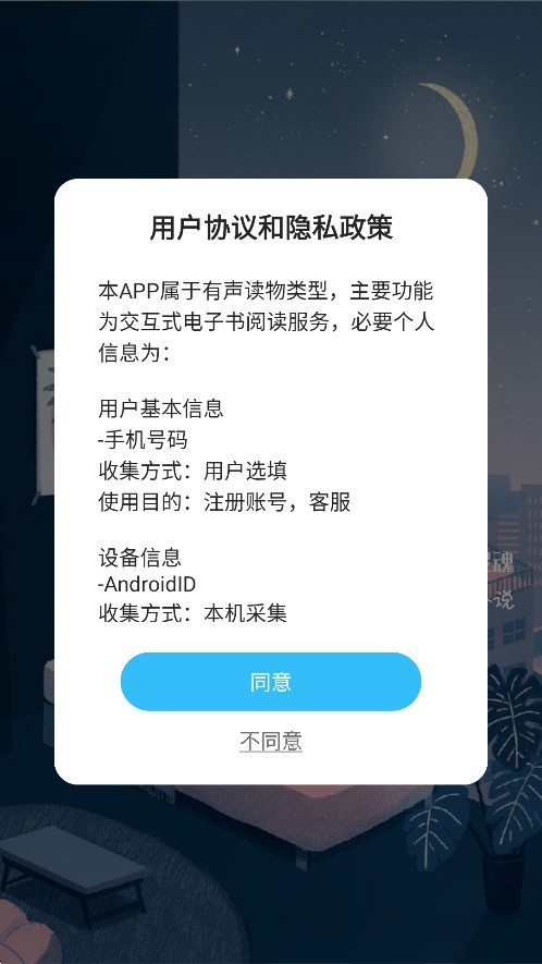 对话小说阅读平台1.1.3