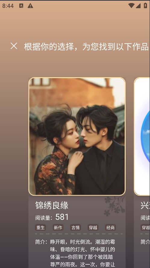 对话小说阅读平台1.1.3