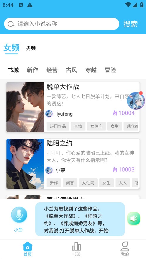 对话小说阅读平台1.1.3