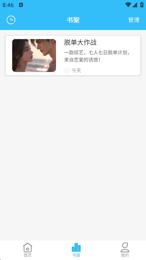 对话小说阅读平台1.1.3