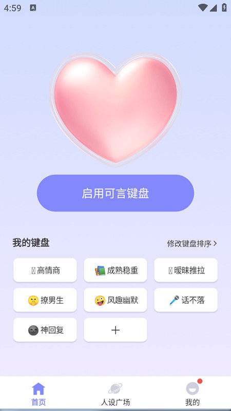 可言键盘免费下载安装官方最新版