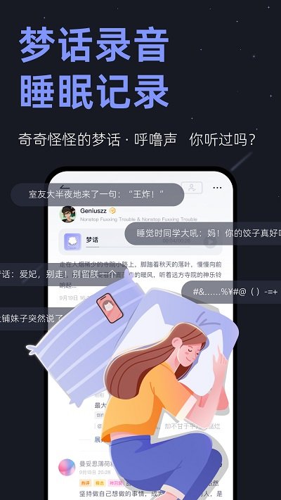 小睡眠官方免费版14418
