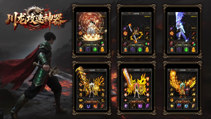 川龙攻速神器0