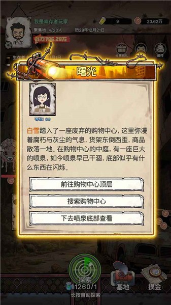 末日大本营模拟器26961