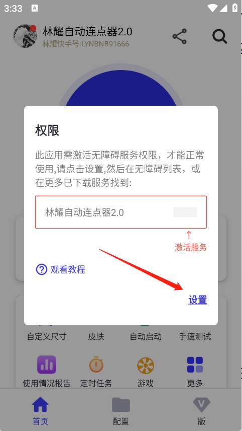林耀自动连点器