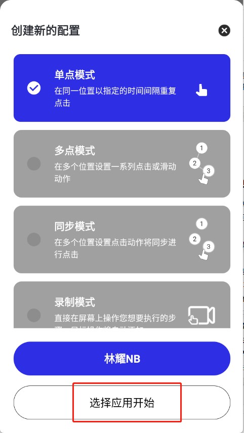 林耀自动连点器