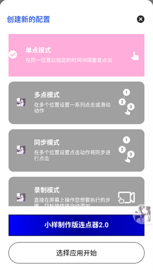 小样制作版连点器0