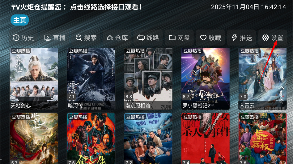 tv火炬仓5.0.9