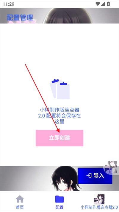 小样制作版连点器2.0