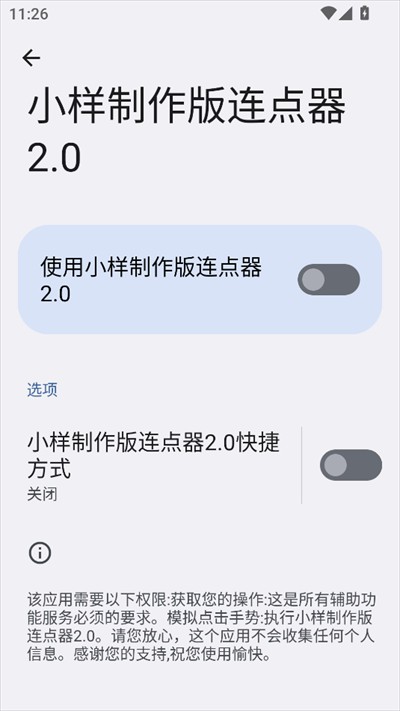 小样制作版连点器2.0