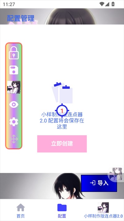 小样制作版连点器2.0