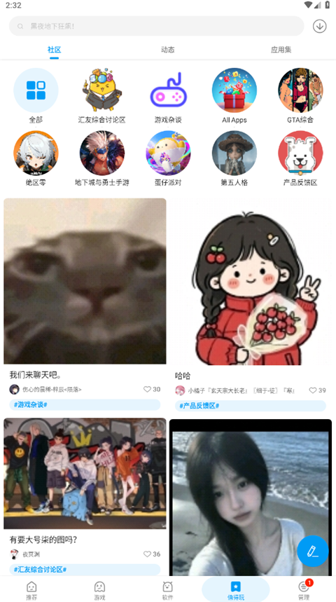 应用汇2024最新版2