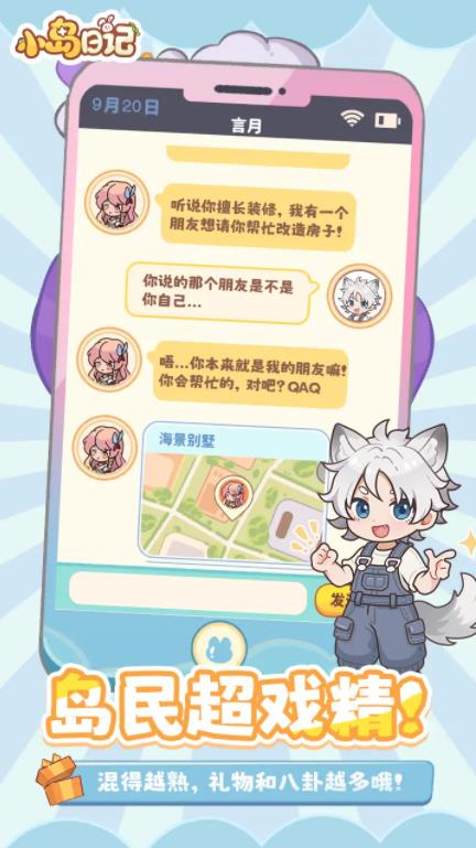 小岛日记测试版2