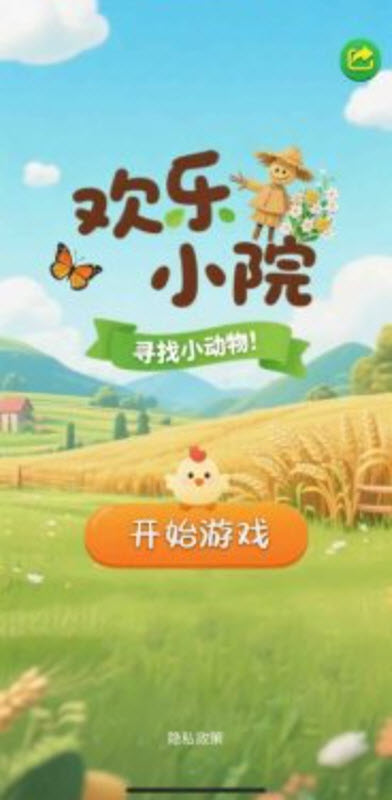 欢乐小院红包版