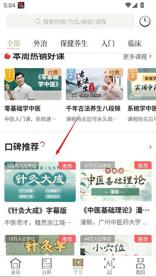 中济经络穴位2025