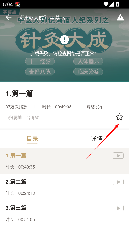 中济经络穴位2025