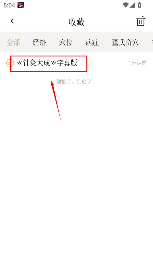 中济经络穴位2025