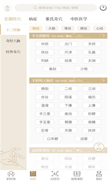 中济经络穴位软件最新版