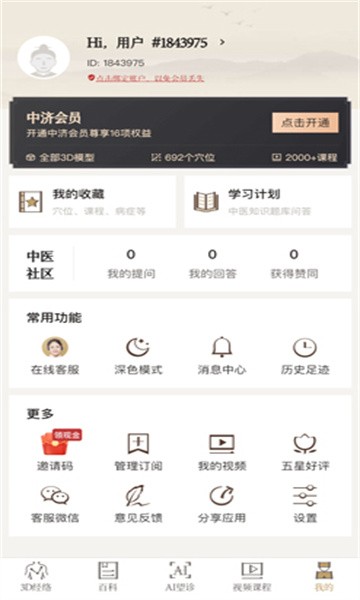 中济经络穴位软件最新版