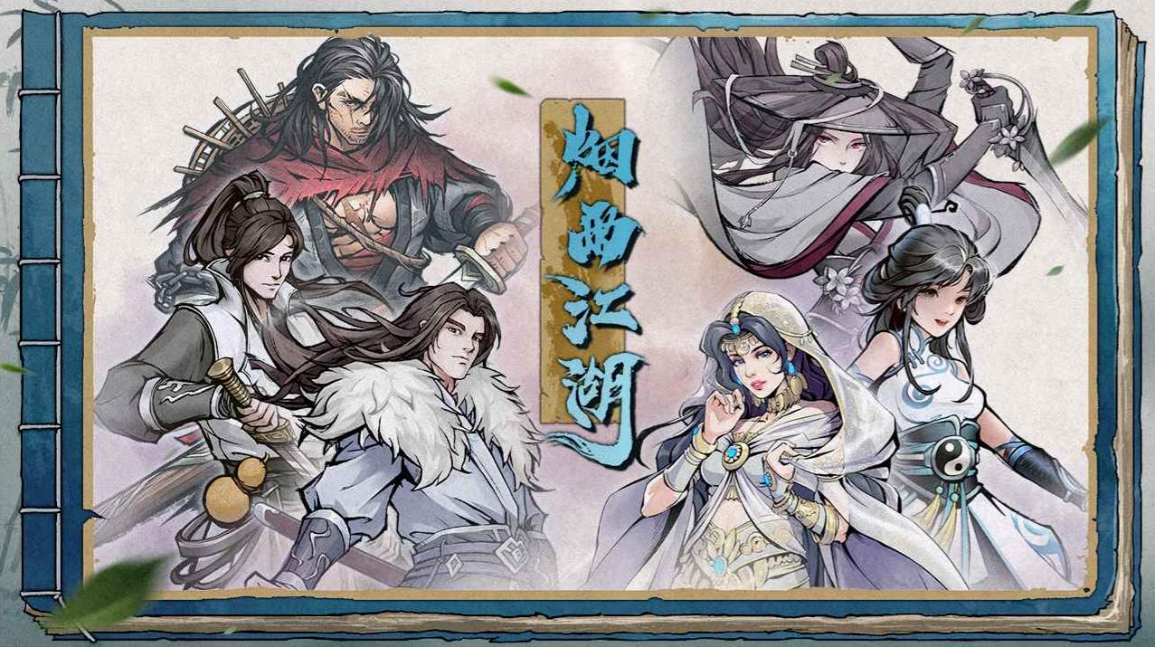 烟雨江湖周年庆版0