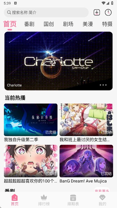 MiFun动漫app无广告版