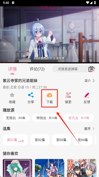 MiFun动漫app无广告版
