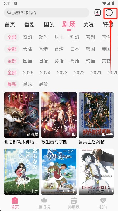 MiFun动漫app无广告版
