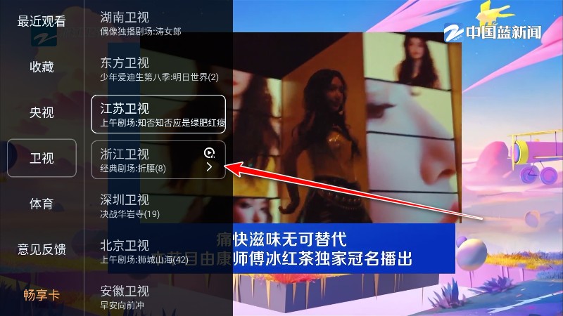 畅享tv电视直播最新版本