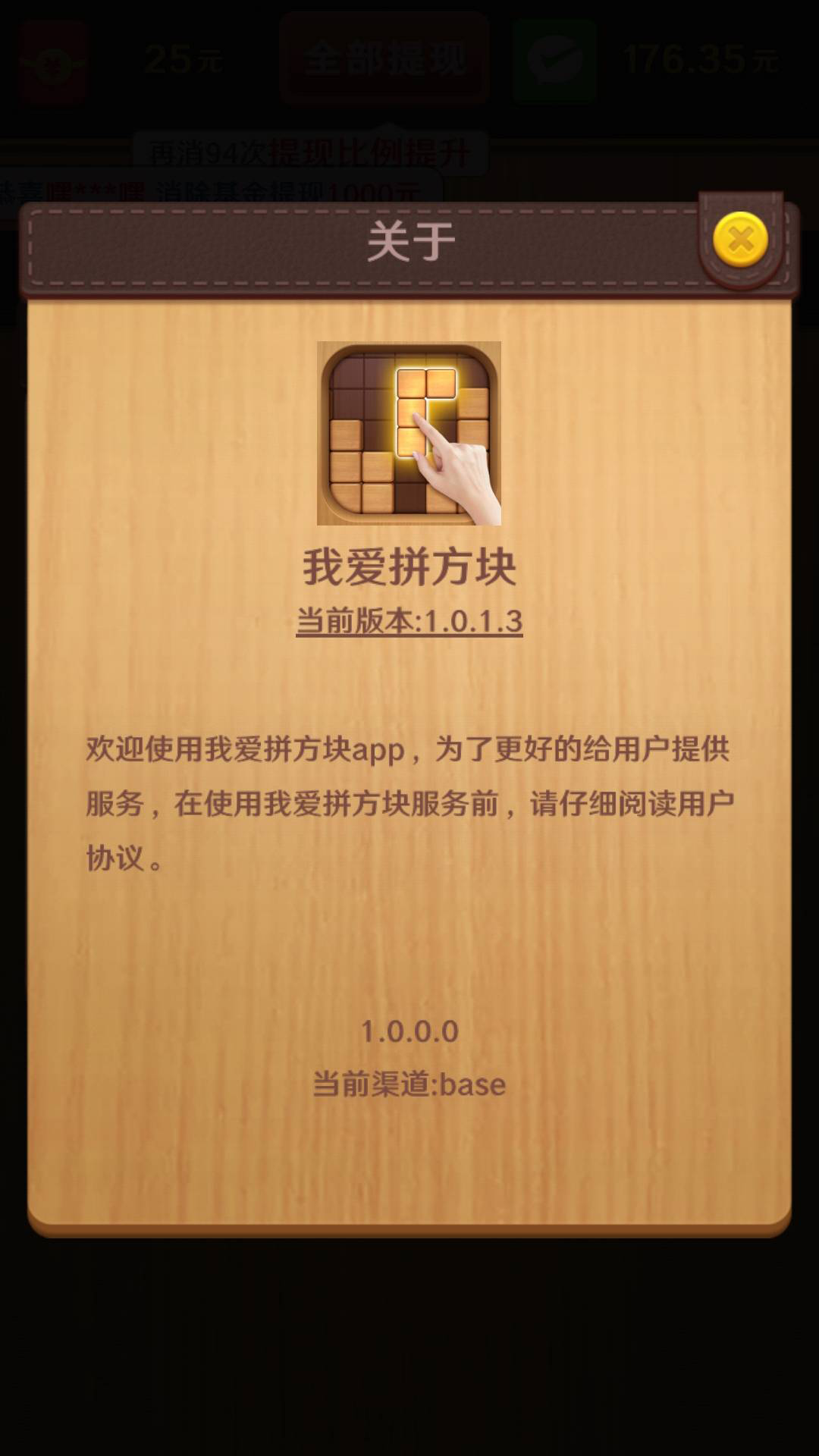 我爱拼方块红包版2