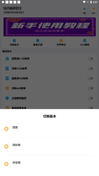 秘阁画质助手120帧0