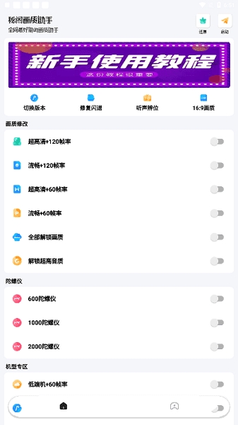 秘阁画质助手120帧2