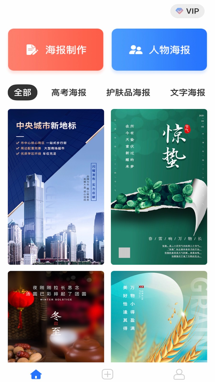 海报设计制作大师1