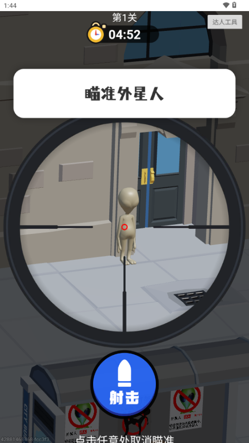 狙击外星人mod菜单1