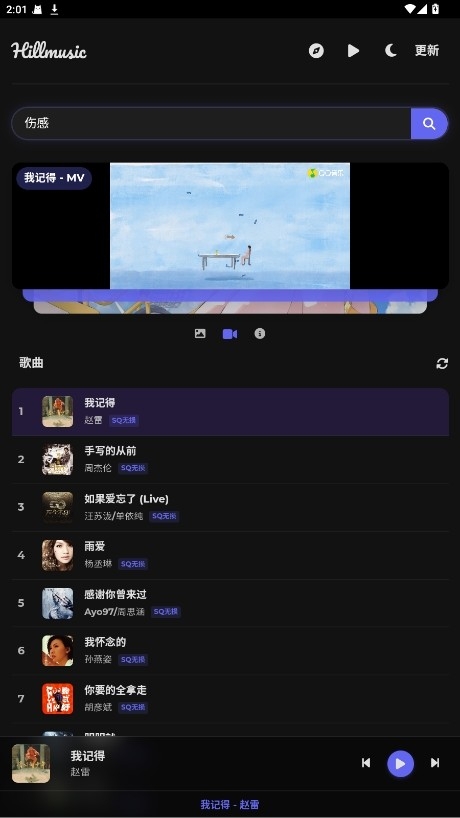 搜云音乐免费版3