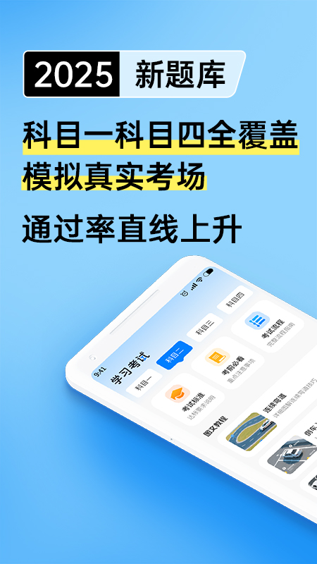 驾考刷题全能通0