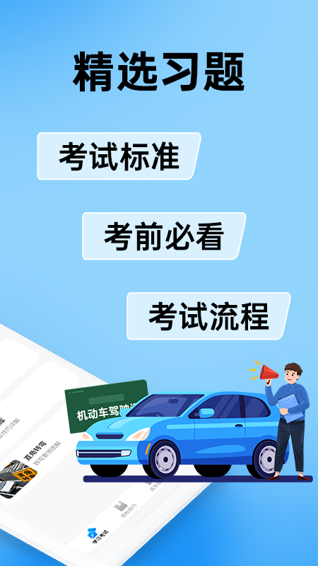 驾考刷题全能通3