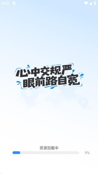 驾考刷题全能通