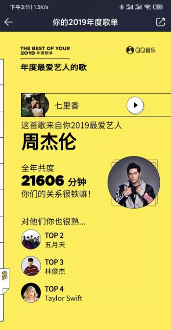 QQ音乐手表版0