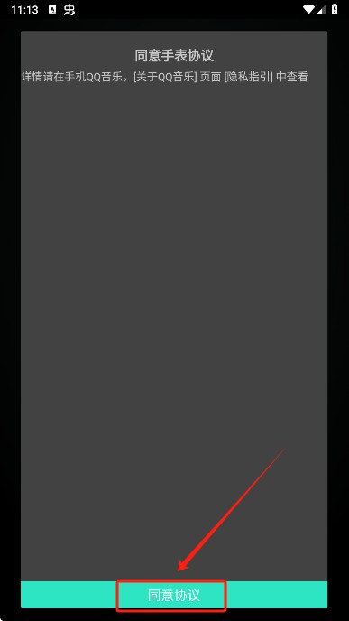 QQ音乐手表版安装包apk下载